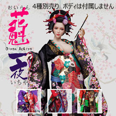 【i8TOYS】i8-C002 OiranIchiya clothing set 花魁 一夜 引き振袖 着物&ドールヘッド 1/6スケール 女性ヘッド＆コスチュームセット