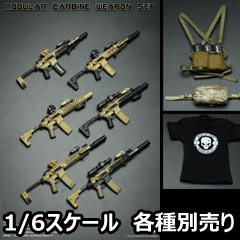 EASY&SIMPLE】06035 Modular Carbine Weapon Set 1/6スケール ライフル
