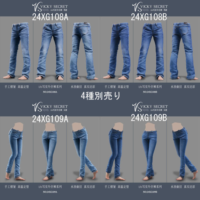 VICKY SECRET toys】VStoys 24XG108/24XG109 1/6 Jeans Pants ジーンズ