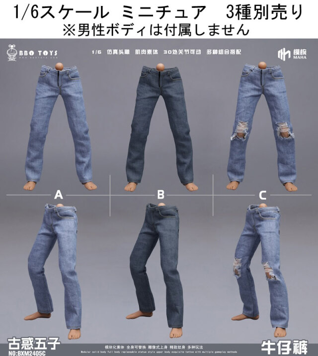 真人さん　専用 BBOTOYS】BXM2407ABC 1/6 Jeans Pants ジーンズ パンツ ズボン 1/6