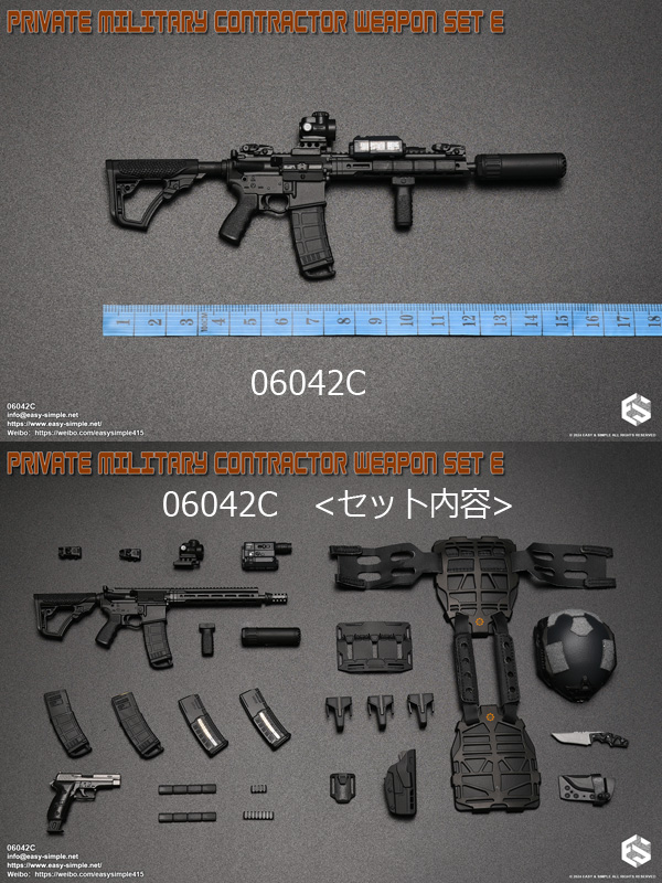 EASY&SIMPLE】06042 PRIVATE MILITARY CONTRACTOR WEAPON SET E