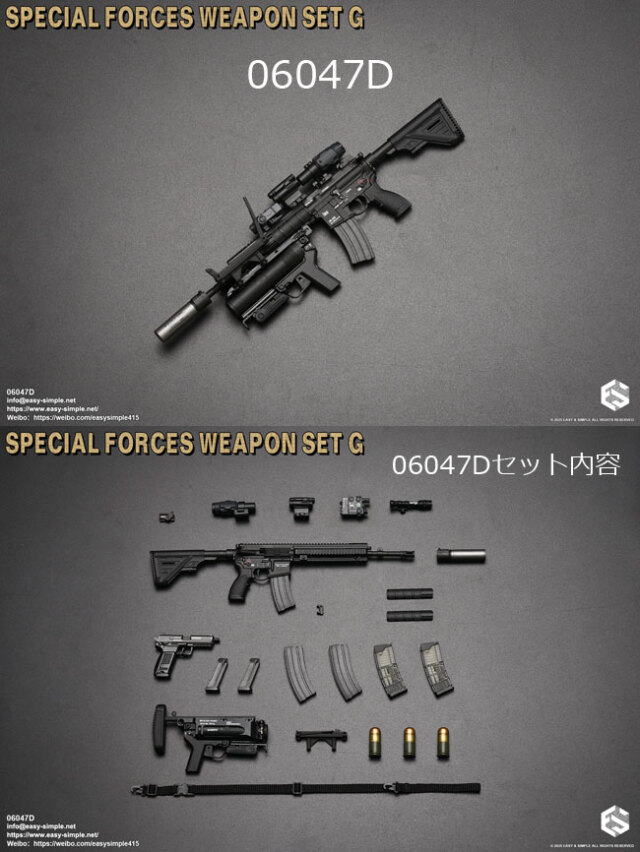 EASY&SIMPLE】06047 Special Forces Weapon Set G 1/6スケール HK416