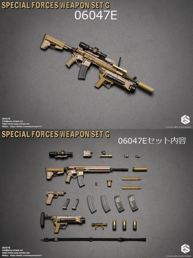 EASY&SIMPLE】06047 Special Forces Weapon Set G 1/6スケール HK416