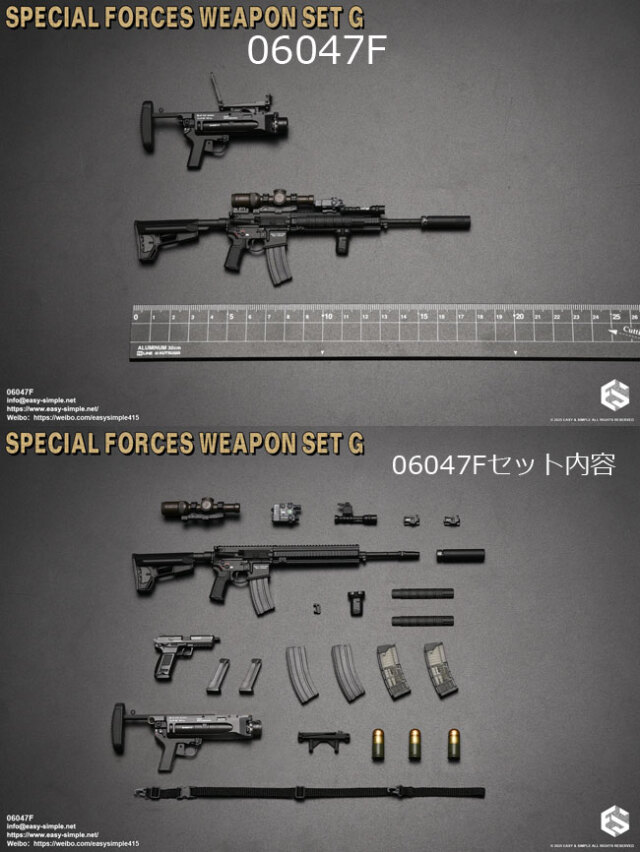 EASY&SIMPLE】06047 Special Forces Weapon Set G 1/6スケール HK416