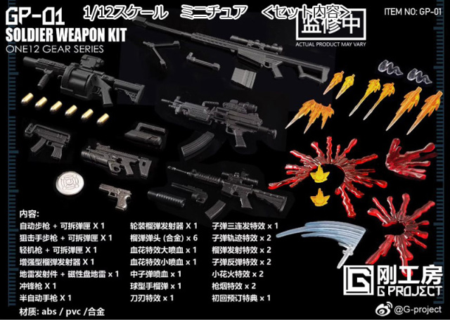 G-PROJECT 剛工房】GP-01 1/12 Winter Soldier Weapon Bag