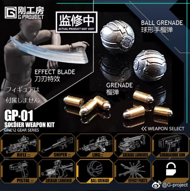 G-PROJECT 剛工房】GP-01 1/12 Winter Soldier Weapon Bag