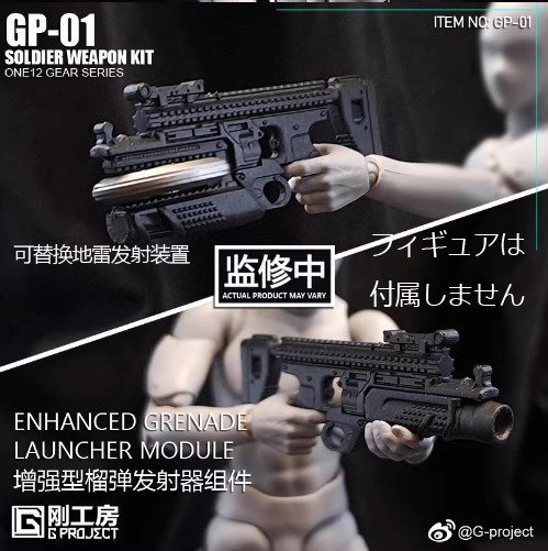 G-PROJECT 剛工房】GP-01 1/12 Winter Soldier Weapon Bag エフェクト