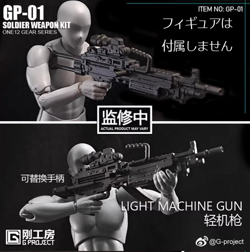 G-PROJECT 剛工房】GP-01 1/12 Winter Soldier Weapon Bag エフェクト