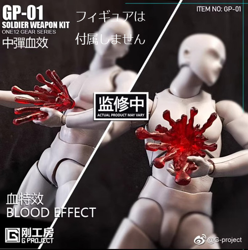 G-PROJECT 剛工房】GP-01 1/12 Winter Soldier Weapon Bag エフェクト