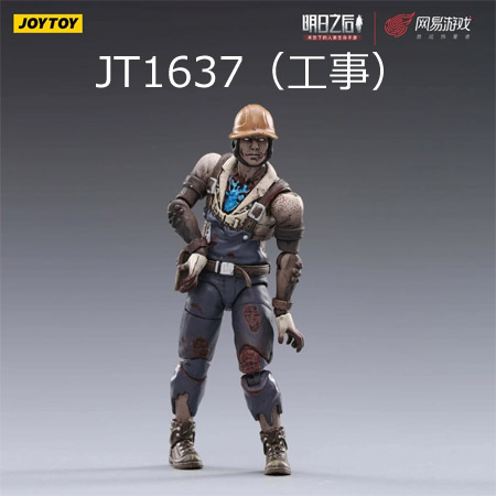 JOYTOY】JT1613 JT1644 JT1606 JT1637 JT1620 1/18 LifeAfter Infected