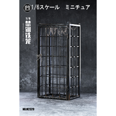 MMMTOYS】M2329 1/6 Imprison an iron cage 1/6スケール 金属製 檻
