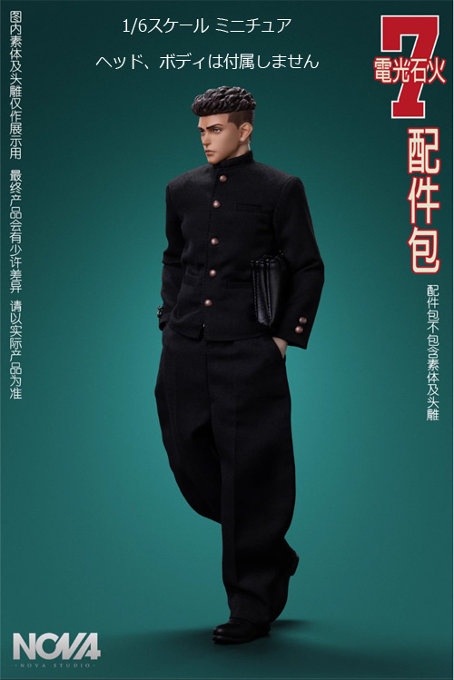 ホットトイズ　素体　学生服　制服　男子　1/6 ホットトイズ 素体 学生服 制服 男子 1/6