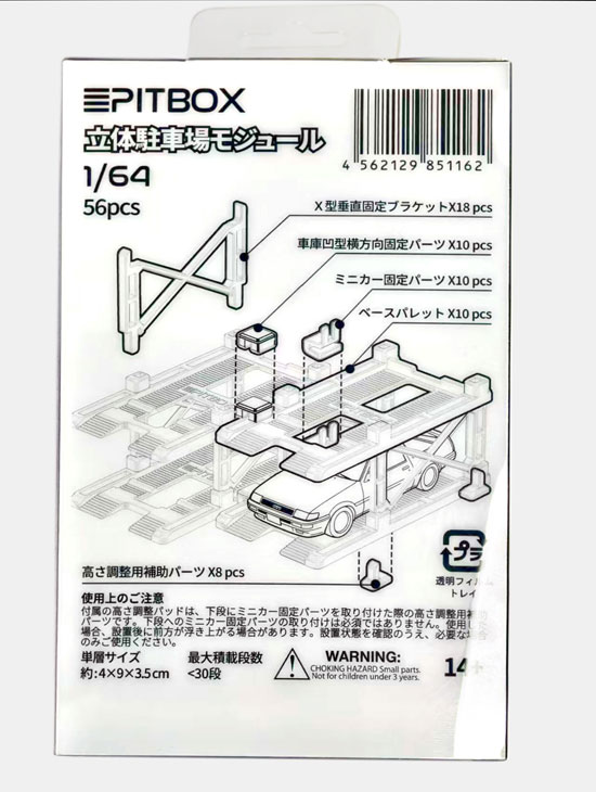 PITBOX】1/64 PITBOX 立体駐車場モジュール（10台収納）