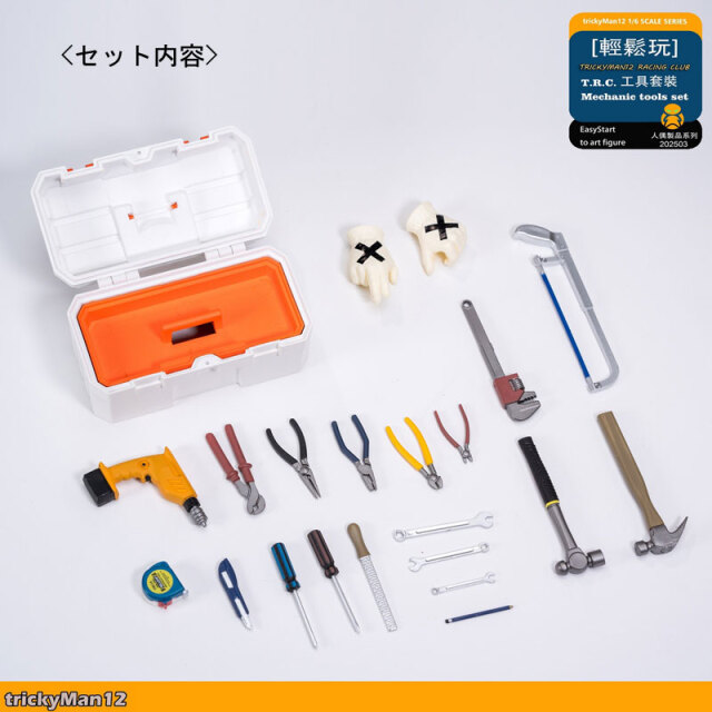 専用☆検問フィギュア基本セット Trickyman12】202503 1/6 メカニック用工具セット ケース 1/6