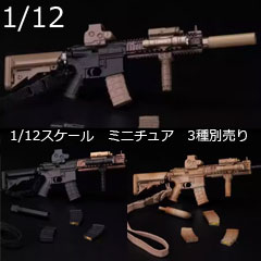 HASUKI】WM-04 A/B/C 1/12 MK18 近接戦闘用アサルトライフル 1/12