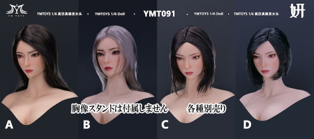 YMtoys】YMT091 A/B/C/D 1/6 Beauty Headsculpt 妍 1/6スケール