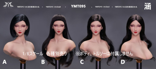 YMTOYS 双子の妹 植毛した女性が富江風を彫る 1/6 YMT090A YMTOYS YMT090 1/6 アジア女性ヘッド 富江風 アクション