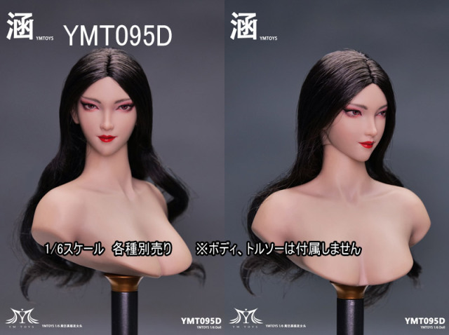 【税込?送料無料】 YMtoys】YMT095 A/B/C/D 1/6 Beauty Headsculpt 涵 1/6スケール クールガール