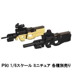 ZYTOYS】ZY2011AB P90 1/6スケール P90 PDW 短機関銃