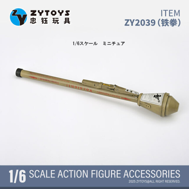 ZYTOYS】ZY2039 1/6 Panzerfaust WW2ドイツ軍 パンツァーファウスト 1