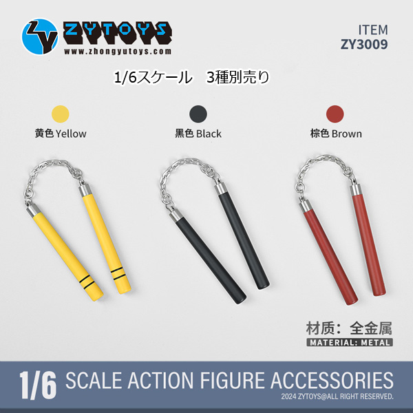 ZYTOYS】ZY3009 金属製 ヌンチャク 双截棍 1/6スケール 金属製 武器