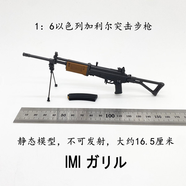 NoBrand)】UMP/FAMAS/AK74/IMI ガリル ライフル銃 1/6スケール