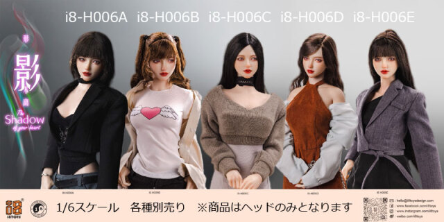 i8TOYS】i8-H006 A B C D E The Shadow of Your Heart 影 眼球可動 1/6