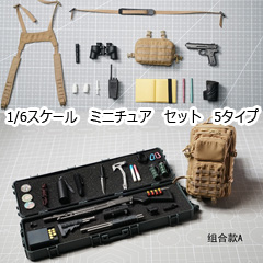 ミリタリー装備 セット タクティカルギア セットアップガイド 特殊部隊&自衛隊装備の“魅せる