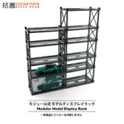 【XCARTOYS / PITBOX】1/64 MODULAR MODEL DISPLAY RACK (CONTAINS 5 RACK)