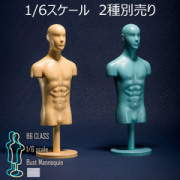 1/6素体ボディ