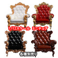 【VICKY SECRET toys】VStoys 19XG42 1:12 Royal Sofa シングルソファー 1/12スケール ソファー