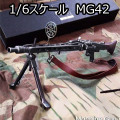 【ドラゴン】77014 MG42 Machine Gun with Anti-Aircraft Sight 1/6スケール グロスフスMG42機関銃 （対空照準器付）