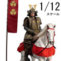 【D12TOYS】DA001B Palm Collections 1/12 幕府大将軍 戦国武将 侍 武士 大名 軍馬付 DX版 1/12スケールフィギュア