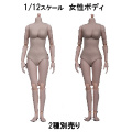 【HengToys】HY001A HY002B 1/12スケール 女性ボディ素体