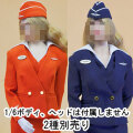 【CUKE TOYS】MA-039A/B RU Flight Attendant Set 航空 キャビンアテンダント CA 制服 1/6スケール 女性コスチューム セット