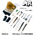 【MR.FIGURE】MRA035 凶悪犯武器セット 1/12スケール アクションフィギュア用アクセサリーパーツ