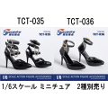 【TOYSCENTRE】TCT-035/TCT-036 Women's shoes 女性ドール用ハイヒール 1/6スケール 女性用シューズ