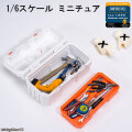 【Trickyman12】202503 1/6 メカニック用工具セット ケース 1/6スケール 男性フィギュア用アクセサリーセット
