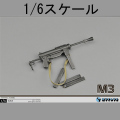 【ZYTOYS】ZY2005 M3 1/6スケール M3サブマシンガン グリースガン