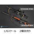 【ZYTOYS】ZY2012AB SVD SVDS ドラグノフ狙撃銃 1/6スケール 狙撃銃 スナイパーライフル