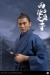 【POPtoys】EX043 1/6 Son of a general Deluxe Version 西鄉隆盛之子 平服版 武士 侍 浪人 1/6スケール男性フィギュア