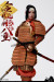 【IQO MODEL】91005A 1/6 武田信玄側室 八重 金塗切付小札二枚胴 スタンダード版 1/6スケール女性フィギュア