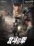 【MAESTRO UNION】MU-FP008 Fist of The North Star Kenshiro 北斗の拳 ケンシロウ 1／12スケール可動フィギュア