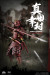 【COO】PE004 1/12 PALM EMPIRES - SANADA YUKIMURA (STANDARD EDITION) 真田幸村 通常版 1/12スケールフィギュア