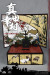 【COO】PE005 1/12 PALM EMPIRES - SANADA YUKIMURA (EXCLUSIVE EDITION) 真田幸村 DX版 1/12スケールフィギュア