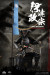 【COO】PE007 1/12 PALM EMPIRES - DATE MASAMUNE (EXCLUSIVE EDITION) 独眼竜 伊達政宗 DX版 1/12スケールフィギュア