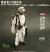 【QORANGE QOTOYS】QOM-1027 1/6 German 100th Jager Division Carpathians 1944 第二次世界大戦 ドイツ陸軍 第100猟兵師団