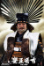 【COO】SE081 1/6 SERIES OF EMPIRES(DIECAST ARMOR) - TOYOTOMI HIDEYOSHI (MASTERPIECE VERSION) 豊臣秀吉