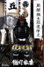 【COO】SE086 1/6 SHOGUN TOKUGAWA IEYASU (EXCLUSIVE VERSION)
