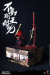 【COO】SE092 1/6 DIECAST ALLOY SERIES OF EMPIRES ACALANATHA'S SWORD HELMET SET 不動明王兜 1/6スケール 兜 & 日本刀